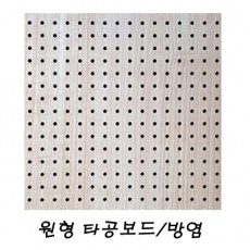 원형타공보드/9T X 1200 X 2400(방염),15kg/5파이,15mm간격